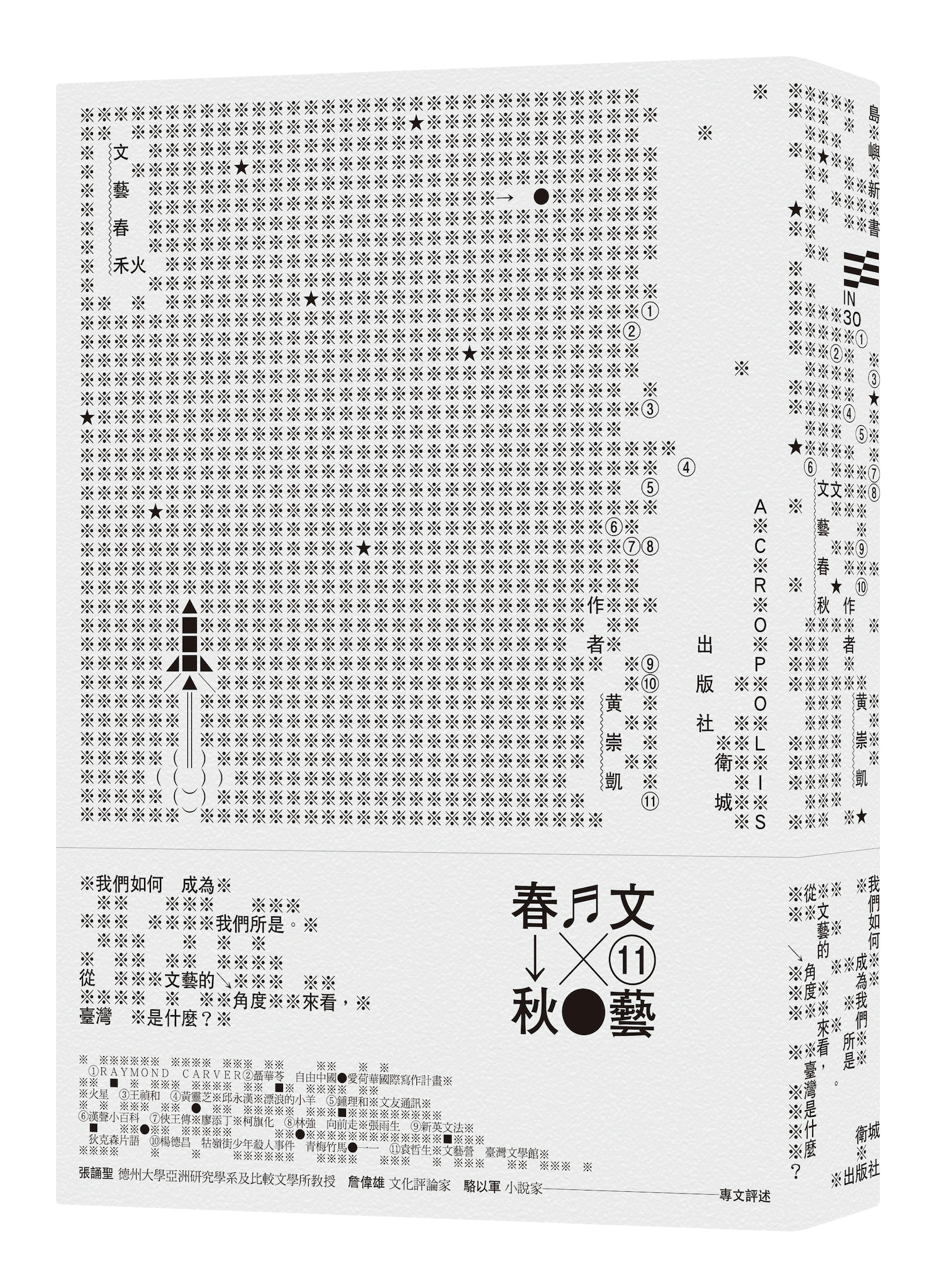 文藝春秋 博客來