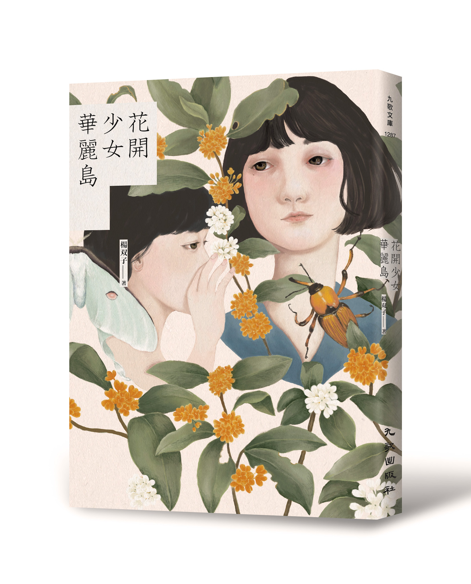 百花撩亂的哀愁與美麗 評 花開少女華麗島 The Affairs 編集者新聞 百花撩亂的哀愁與美麗 評 花開少女華麗島 The Affairs 編集者新聞