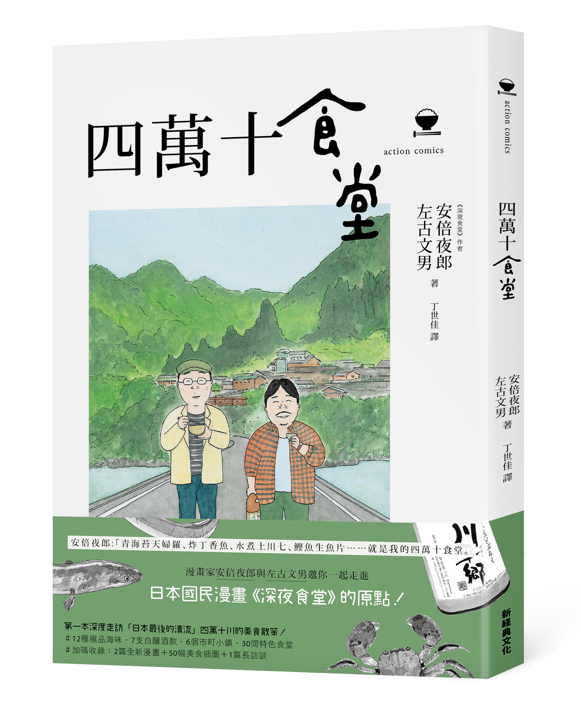 深夜食堂 漫畫家安倍夜郎談家鄉味 The Affairs 編集者新聞 深夜食堂 漫畫家安倍夜郎談家鄉味 The Affairs 編集者新聞