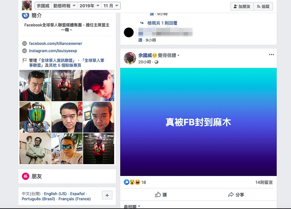 余國威Facebook個人頁面截圖